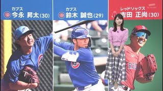 2月29日プロ野球ニュース & ＭＬＢ 大谷翔平が“結婚”お相手は日本人女性…インスタグラムで発表。山本由伸“記念すべき初登板”松坂も!大谷も!ファンも!集結!。鈴木誠也 師匠の見守る前で