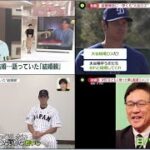 2月29日プロ野球ニュース&MLB 大谷翔平”電撃結婚”広がる衝撃…「相手は日本人」「結婚観」語っていたこと…とは ㊗️ WBCをともに戦った栗山監督コメント