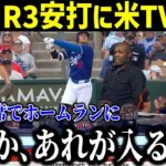 大谷翔平オープン戦2号ホームラン！3安打 打率5割越えに米仰天…【最新/MLB/大谷翔平】