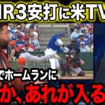 【海外の反応】速報！大谷第2号ホームラン！3安打打率5割越えにアメリカTV衝撃の反応【大谷翔平】