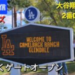 【ライブ配信】対シンシナティ・レッズ〜スプリングゲーム⚾️大谷翔平選手は2番DHで出場⚾️まもなくゲートオープン💫Shinsuke Handyman がライブ配信中！