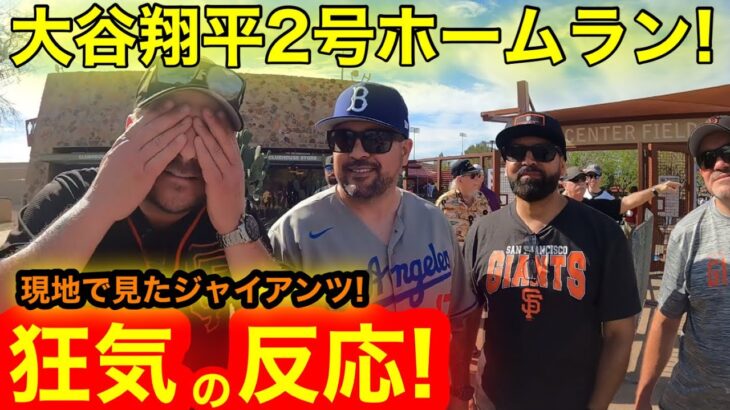 大谷翔平第2号HR直後！ボールをゲットしたのはなんと！狂気ファン乱入で衝撃の展開に！【現地取材】