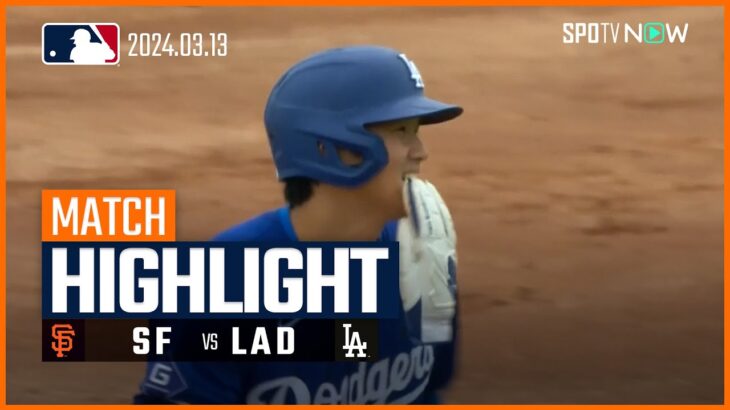 【大谷が2ランHR含む3安打の大活躍！】MLBスプリング・トレーニング ジャイアンツ vs ドジャース 試合ハイライト 3.13