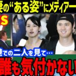 大谷翔平と妻の2人が韓国空港で見せた“異常な姿”に一同驚愕…ベッツやフリーマン、水原一平、ロバーツ監督も！ダルビッシュ有や松井裕樹とのパドレス戦とのMLB開幕戦へ【海外の反応/MLB】