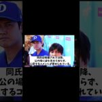 違法賭博疑惑の水原一平氏　インスタが異常なことに・・・【野球情報】【2ch 5ch】【なんJ なんG反応】