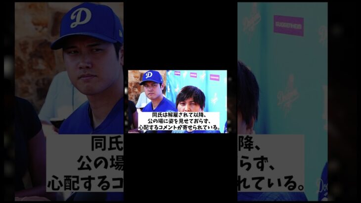 違法賭博疑惑の水原一平氏　インスタが異常なことに・・・【野球情報】【2ch 5ch】【なんJ なんG反応】