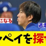 賭博問題渦中の水原一平はどこにいる！？【野球情報】【2ch 5ch】【なんJ なんG反応】