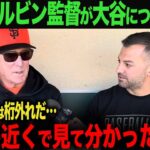 【海外の反応】大谷翔平オープン戦2号ホームラン！ジャイアンツ　メルビン監督が本音！「大谷を近くで見て分かったよ…」　ohtani 大谷翔平  トラウト　ムーキー・ベッツ　フリーマン　カーショウ