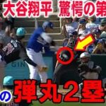 【速報 3.11】大谷翔平ドジャースオープン戦の第4打席で弾丸ライナーがライトへ！今季初の2塁打！ショウヘイ2番DHで出場！対バックス戦【海外の反応/MLB/野球】