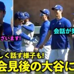 結婚会見後の大谷翔平！ウォームアップ中に笑顔で同僚と絡む様子も！ 【現地映像】3月1日 ドジャース春季キャンプ【スプリングトレーニング】