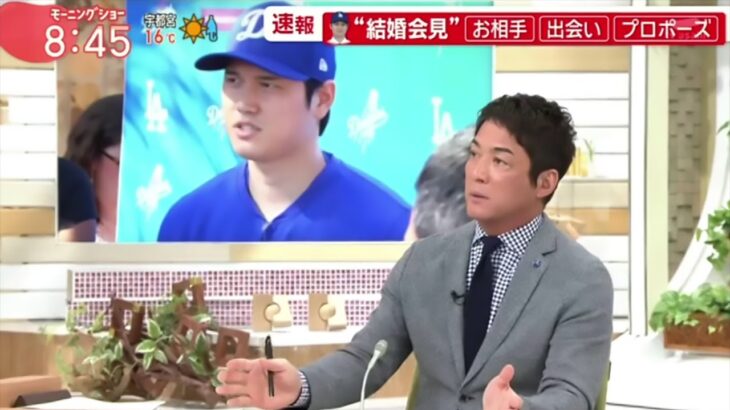 3月1日【超速報！大谷翔平会見　結婚について何語る!?「お相手は日本人女性です」二人の出会いと決断は　サプライズ発表に各所からお祝いメッセージ 】プロ野球ニュース