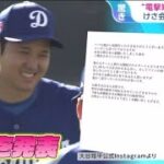 3月1日プロ野球ニュース【ＭＬＢ】驚き・“電撃婚”大谷翔平・けさ会見・結婚を語る●