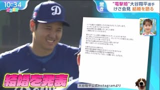 3月1日プロ野球ニュース【ＭＬＢ】驚き・“電撃婚”大谷翔平・けさ会見・結婚を語る●