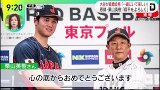 3月1日プロ野球ニュース【ＭＬＢ】会見で結婚について語る大谷翔平結婚会見「一緒にいて楽しい」●  大谷が結婚会見「去年婚約」「出会い約3年前」● 大谷結婚に現地LAも熱狂!“興奮”生中継