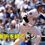 【現地実況】大谷翔平 ドジャースホーム開幕戦でマルチ安打含め3出塁！そして10年にわたる大谷とドジャースのストーリーは？