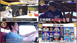 3月10日プロ野球ニュース&MLB 大谷翔平＆前田健太特集！斎藤隆がMLB日本人投手を徹底分析㊗️ プロ野球オープン戦! 佐々木朗希とモイネロが投げ合い