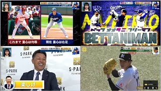 3月10日プロ野球ニュース&MLB【大谷&山本】MLB “日本人打者トリオ” ただいま絶好調 ㊗️  独占証言 走塁指導の名伯楽が明かした伸びしろ !! 【阪神】連敗脱出!?