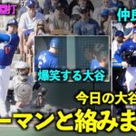 今日の大谷まとめ！フリーマンの話に爆笑、タイムリー２塁打後に仲良く帰宅！絡みの多さに注目【現地映像】3月11日ドジャースvsダイヤモンドバックスOP戦