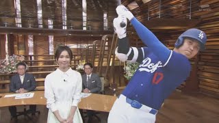 3月13日プロ野球ニュース【ＭＬＢ】大谷 広角にヒット&ホームラン・開幕投手グラスノーもさすがの投球。栗山さん Wシリーズ王者を視察・低迷からの急上昇に興味津々。ベテラン&ルーキーが打の共演