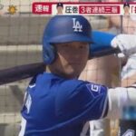 3月14日プロ野球ニュース【ＭＬＢ】⚾️ 速報!!大谷&山本共演 開幕の地韓国入り迫る…絶好調大谷進化の秘密