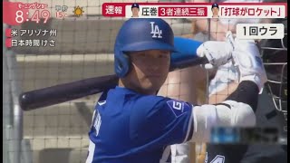 3月14日プロ野球ニュース【ＭＬＢ】⚾️ 速報!!大谷&山本共演 開幕の地韓国入り迫る…絶好調大谷進化の秘密