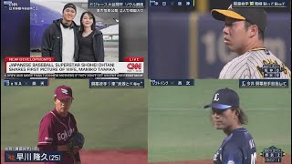 3月15日 プロ野球ニュース ＆ MLB ドジャース 大谷翔平ソウル到着日本人ファン海を越え韓国へ【阪神】佐藤輝明、９回の絶好機で空振り三振「前に飛ばしたかったですけど」