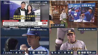 3月15日プロ野球ニュース&MLB ドジャース大谷翔平 ソウル到着「大谷翔平と彼の妻」今永昇太&鈴木誠也 開幕へ“カブスコンビ”絶好調 ㊗️ 【阪神】開幕投手 青柳 粘って粘って プロ野球 オープン戦