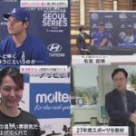 3月16日 プロ野球ニュース  大谷翔平会見で開幕へ意気込み . MVPトリオそろい踏み妻に関する質問も. 大谷翔平韓国でも絶大人気なぜ?国境越える“人間性の魅力”