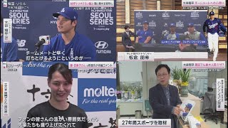 3月16日 プロ野球ニュース  大谷翔平会見で開幕へ意気込み . MVPトリオそろい踏み妻に関する質問も. 大谷翔平韓国でも絶大人気なぜ?国境越える“人間性の魅力”