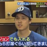 3月16日 プロ野球ニュース 大谷翔平(29)打撃好調「秘密兵器“ビジョン”とは?潜入最新鋭のマシン開発現場. 高橋由伸のプロ野球順位予想も!