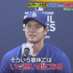 3月16日 プロ野球ニュース&MLB【大谷翔平】 MVPトリオ会見 大谷翔平 (29) 結婚質問に横からあおり🥎ダルビッシュへの思いも 大谷翔平のソウルシリーズを総力取材!韓国初練習で本人直撃!?