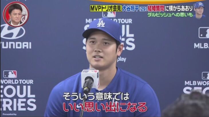 3月16日 プロ野球ニュース&MLB【大谷翔平】 MVPトリオ会見 大谷翔平 (29) 結婚質問に横からあおり🥎ダルビッシュへの思いも 大谷翔平のソウルシリーズを総力取材!韓国初練習で本人直撃!?