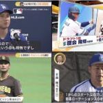 3月16日プロ野球ニュース&MLB【大谷&山本】OP戦の成績が活躍のカギを握る!? 大谷が明かす思い「特殊な開幕戦」。「ダルビッシュさんとの対戦は楽しみ」 ㊗️ プロ野球オープン戦