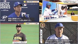 3月16日プロ野球ニュース&MLB【大谷&山本】OP戦の成績が活躍のカギを握る!? 大谷が明かす思い「特殊な開幕戦」。「ダルビッシュさんとの対戦は楽しみ」 ㊗️ プロ野球オープン戦