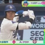 3月17日 プロ野球ニュース 大谷翔平(29)全打席&全球見せます大谷らスター軍団現地最新情報大谷フィーバーで大熱狂