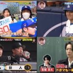 3月17日 プロ野球ニュース&MLB 大谷翔平(29) 好きな目 12年ぶり韓国でプレー ㊗️ 大谷翔平を見るのが楽しみ?! 巨人に珍しいプレー “14年ぶり” トリプルプレー ▼亀梨&巨人秋広