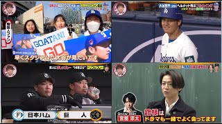 3月17日 プロ野球ニュース&MLB 大谷翔平(29) 好きな目 12年ぶり韓国でプレー ㊗️ 大谷翔平を見るのが楽しみ?! 巨人に珍しいプレー “14年ぶり” トリプルプレー ▼亀梨&巨人秋広