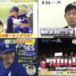 3月17日 プロ野球ニュース & MLB 大谷翔平 圧巻! 今季OP戦2号HR ⚾️ 森保監督「彼の力はチームに必要」代表キャプテン遠藤航に期待ヨュー『今日のスポーツハイライト』