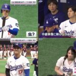 3月17日 プロ野球ニュース 大谷の韓国初戦MVPトリオ登場に歓声ネットも驚き始球式で“まさかの偶然” . ドジャースvs キウム・ヒーローズ