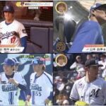 3月17日プロ野球ニュース&MLB 【大谷&山本】大谷翔平が韓国チームと親善試合! きょう2三振も問題なし? OP戦9年ぶりの珍事発生!? オープン戦絶好調! 【DeNA】ドラ1ルーキー度会隆輝を特集