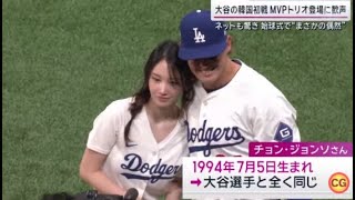 3月17日プロ野球ニュース【ＭＬＢ】大谷翔平に大歓声の嵐!韓国ファンも…さらなる進化へ“完コピ”マシン。大谷の韓国初戦MVPトリオ登場に歓声 ネットも驚き始球式で“まさかの偶然”