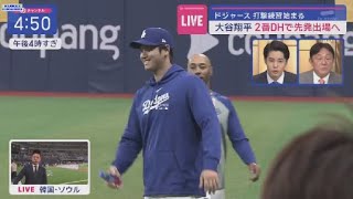 3月18日 プロ野球ニュース 大谷翔平2番DHで先発出場へ.荒木大輔氏が分析!大谷の調子は?豪快スイング後に 気になる“しぐさ”息ぴったり!3人のカンケイ大谷に“追い風”最強「ベッタニマン」