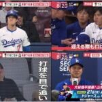 3月19日プロ野球ニュース&MLB 大谷翔平 真美子さん 球場で応援 左手には輝く指輪! 同僚は観光満喫 結婚後もストイック生活? ダルビッシュ初対決 「楽しみ」「一人の打者」