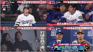 3月19日プロ野球ニュース&MLB 大谷翔平 真美子さん 球場で応援 左手には輝く指輪! 同僚は観光満喫 結婚後もストイック生活? ダルビッシュ初対決 「楽しみ」「一人の打者」