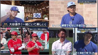 3月1日プロ野球ニュース&MLB 大谷電撃結婚 “相手女性”を語る「野球と結婚だと」今永昇太 鍵は「高めストレート」鈴木誠也「自分の感覚」を信じて