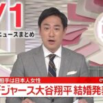 【朝ニュースライブ】最新ニュースと生活情報（3月1日）──THE LATEST NEWS SUMMARY（日テレNEWS LIVE）