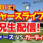 【大谷翔平出場】【ドジャースオープン戦】ドジャース対ガーディアンズ　 3/2 【野球実況】