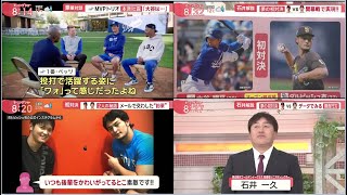 3月20日プロ野球ニュース&MLB 【大谷&ダルビッシュ】 2人の秘話 メールで交わした“約束” 共に実力を認め合う存在 ㊗️ MVPトリオ 本音吐「大谷は･･･」一番ホームランを打つのは?