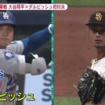 3月20日プロ野球ニュース【ＭＬＢ】「大谷vsダルビッシュ」速報・大谷開幕戦“見せ場”に大歓声● 大谷翔平×ダルビッシュ初対決