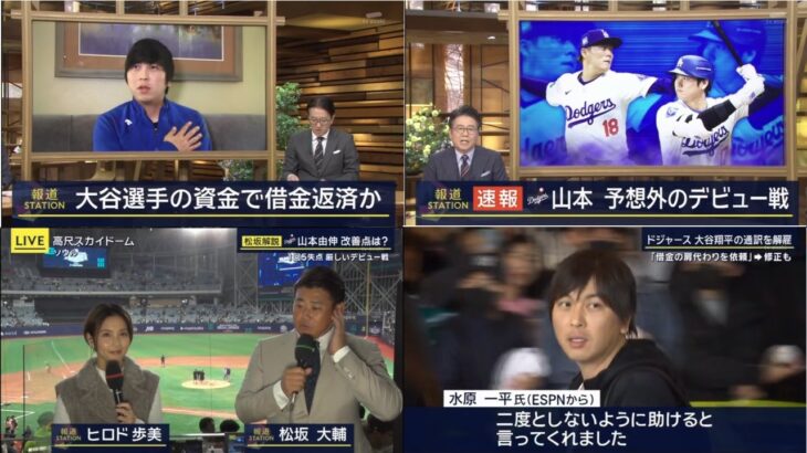 3月21日 プロ野球ニュース【大谷翔平】大谷&由伸“初共演”松坂が生解説…通訳解雇にファン“衝撃” 大谷選手の水原一平通訳ドジャース解雇か米メディアが複数報道“巨額賭博”に関与 ?